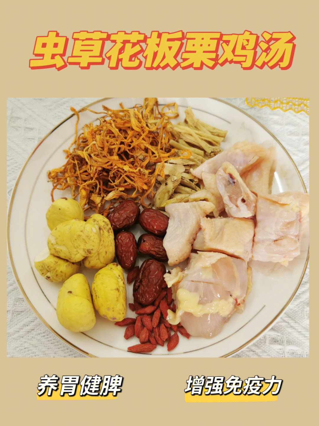 板栗虫草花炖鸡汤