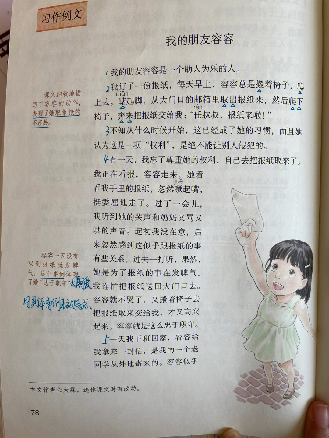 五年级语文课堂笔记习作例文