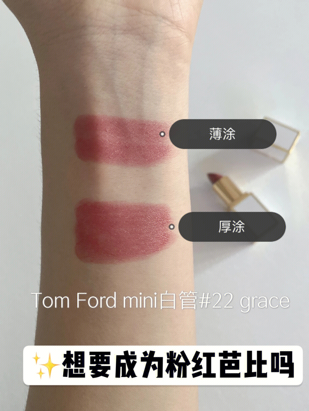 78粉红芭比黄皮哭泣tomfordmini白管22