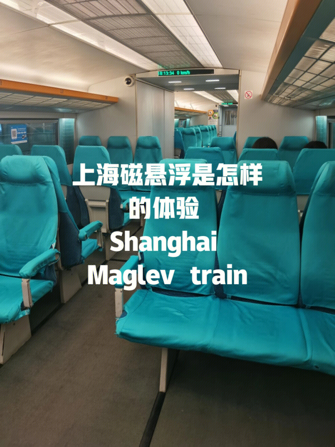 在上海坐磁悬浮列车是一种怎样的体验