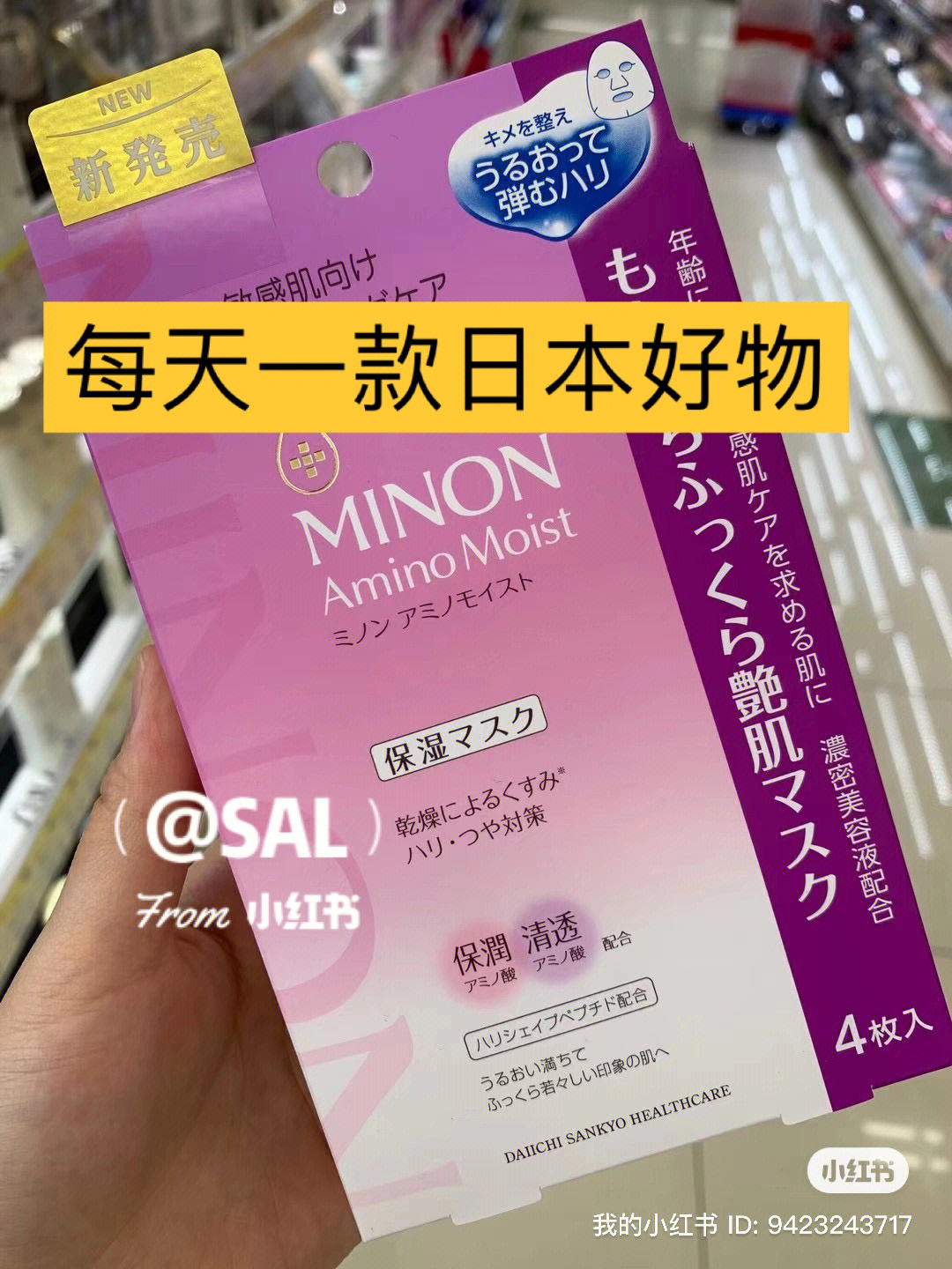 日本minon蜜浓氨基酸面膜补水保