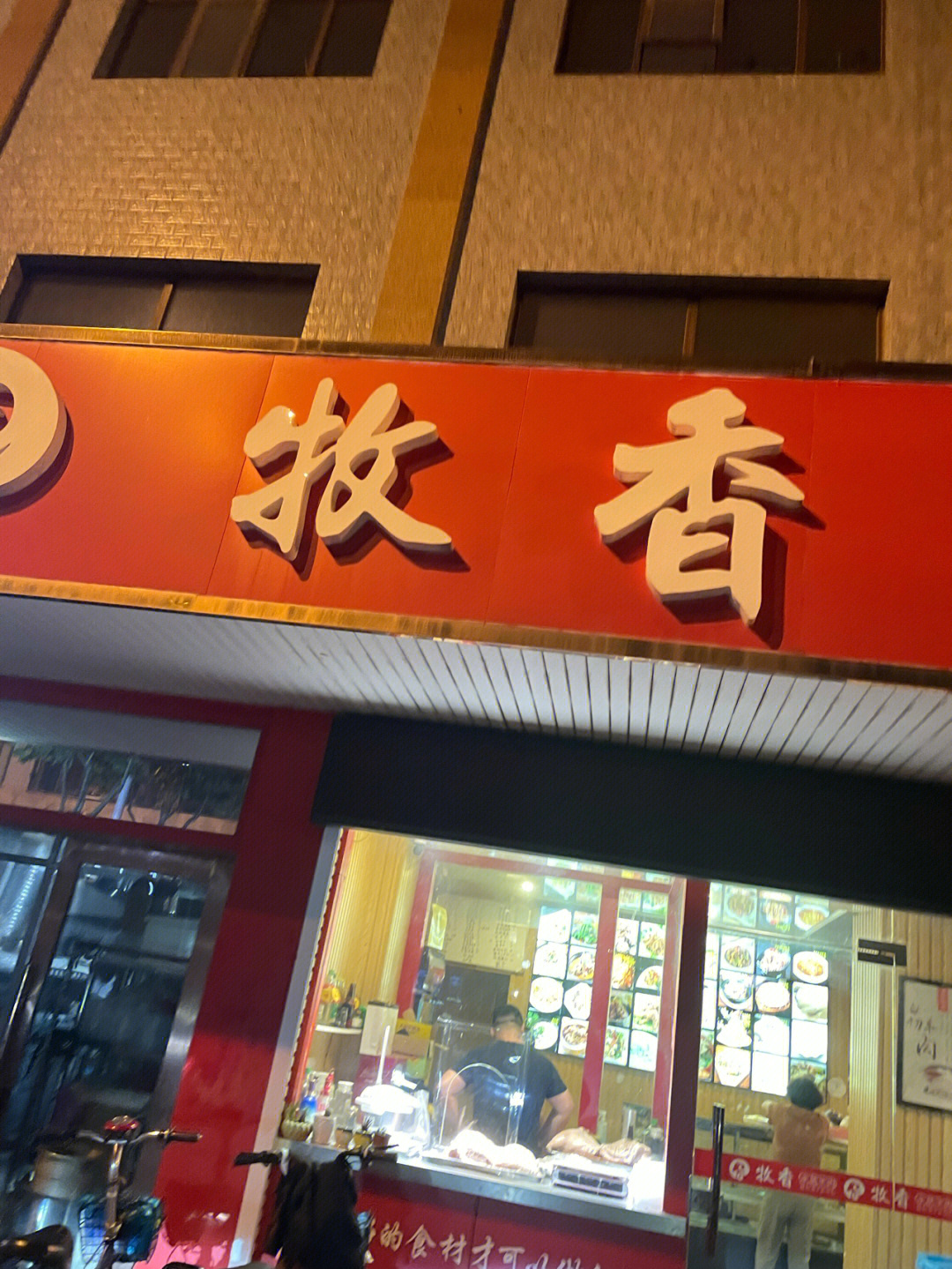 海安探店牧香