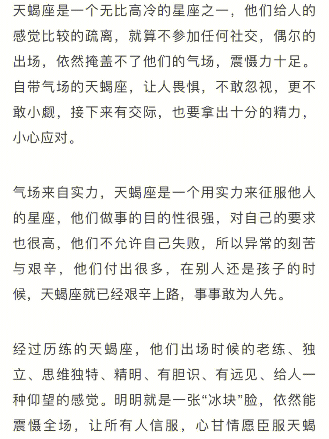 天蝎座的这气场是绝对不容被忽视的