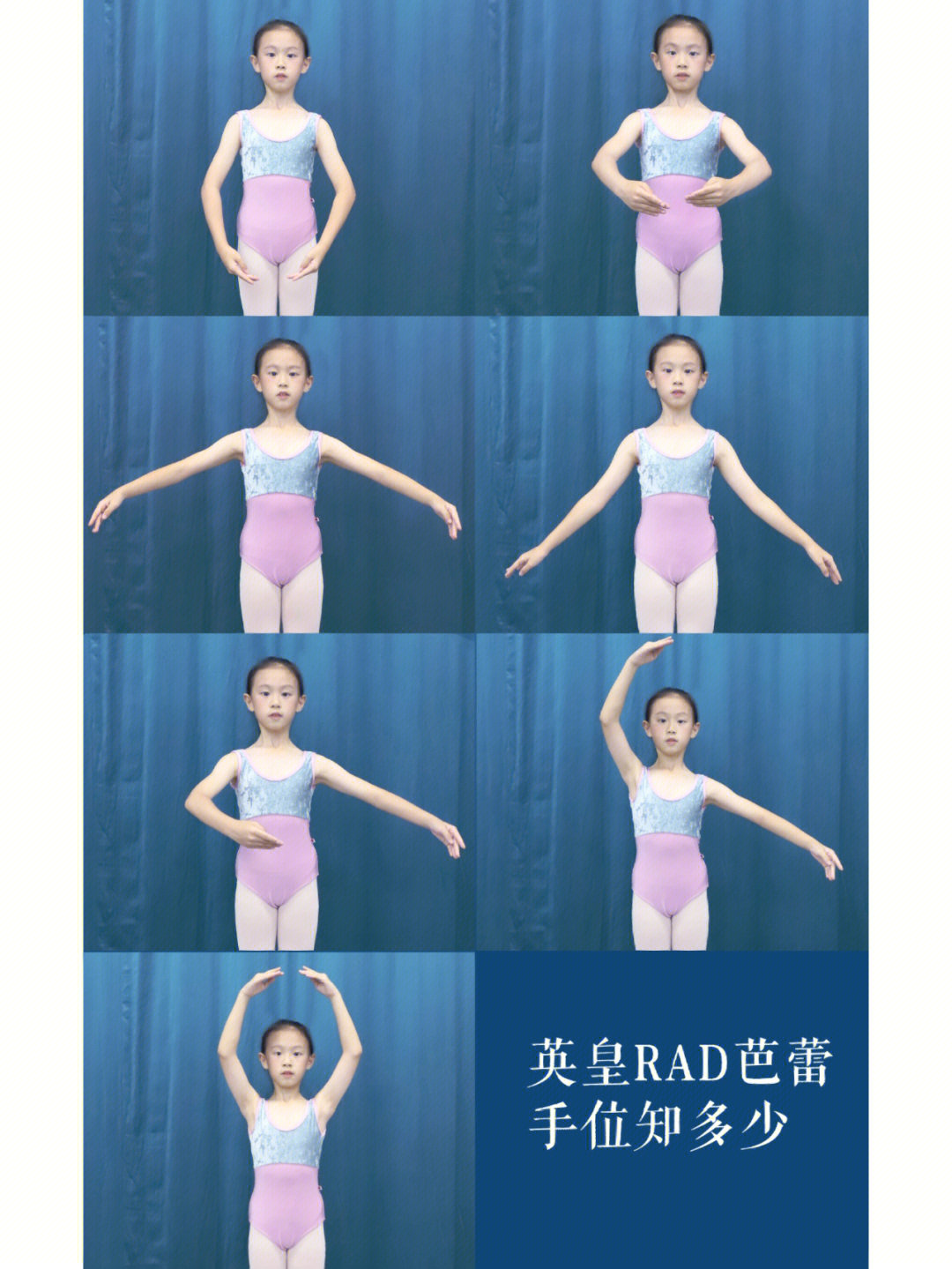芭蕾舞七个手位图片