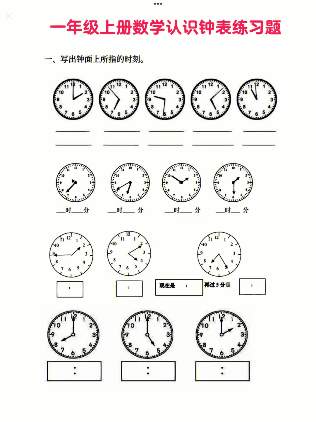 一年级数学上册认识钟表练习题