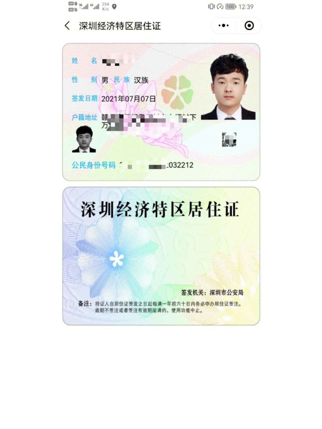 深圳居住证图片
