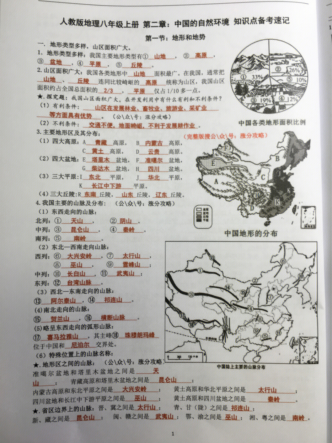 地理中国观后感图片