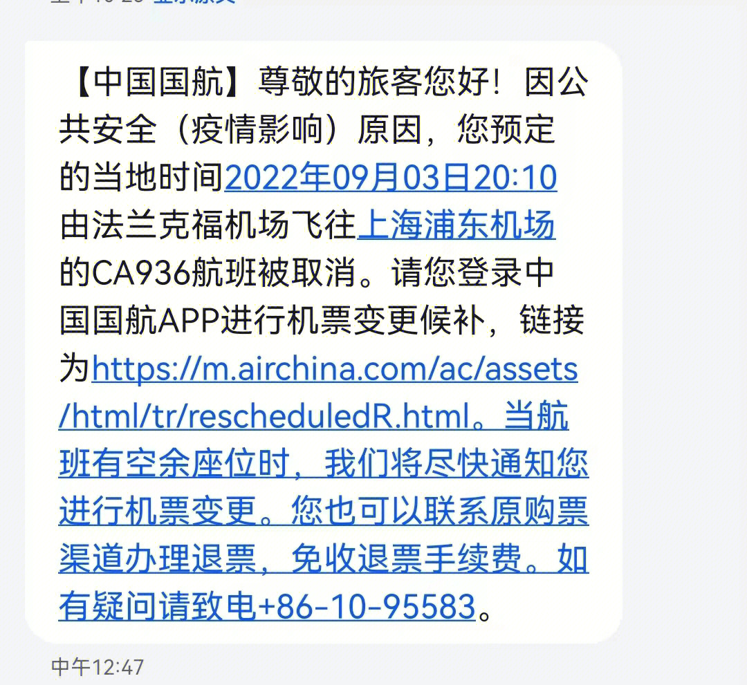 立马转海航826,同时打电话到国航欧洲客服询问能否改签保底,并在app