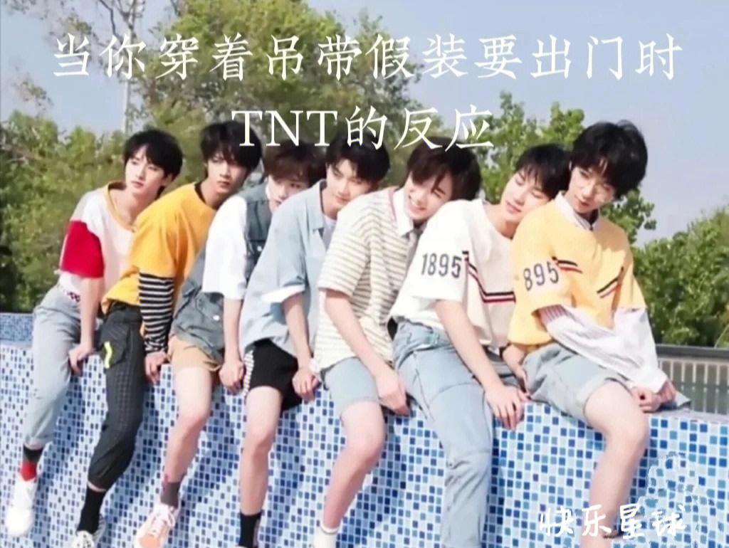 TNT打针图片