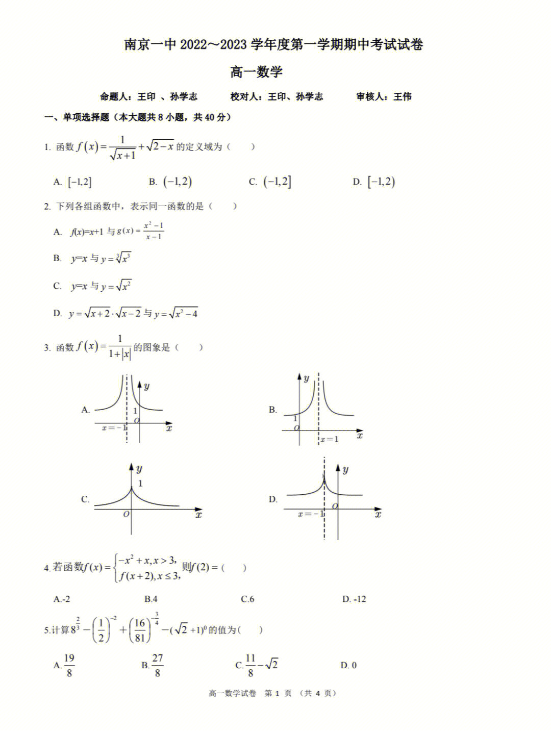 南京一中高一数学期中试卷