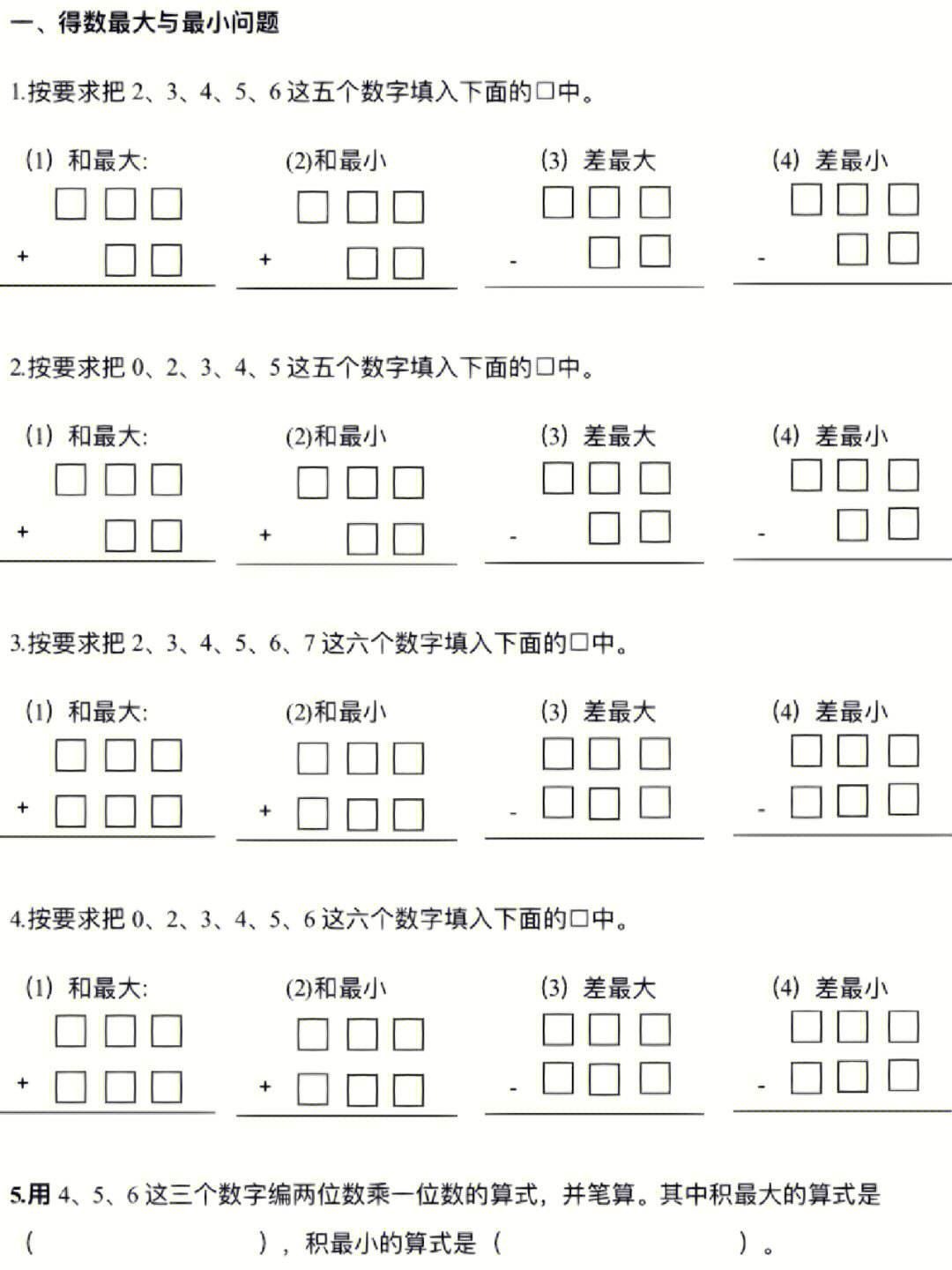 小学数学三年级上册找规律算一算