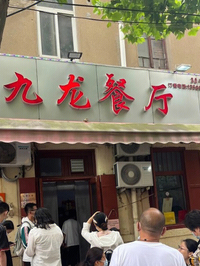 青岛九龙餐厅图片