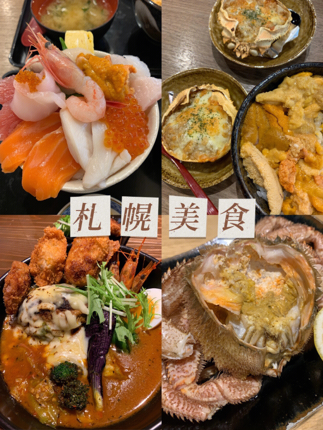 札幌美食图片