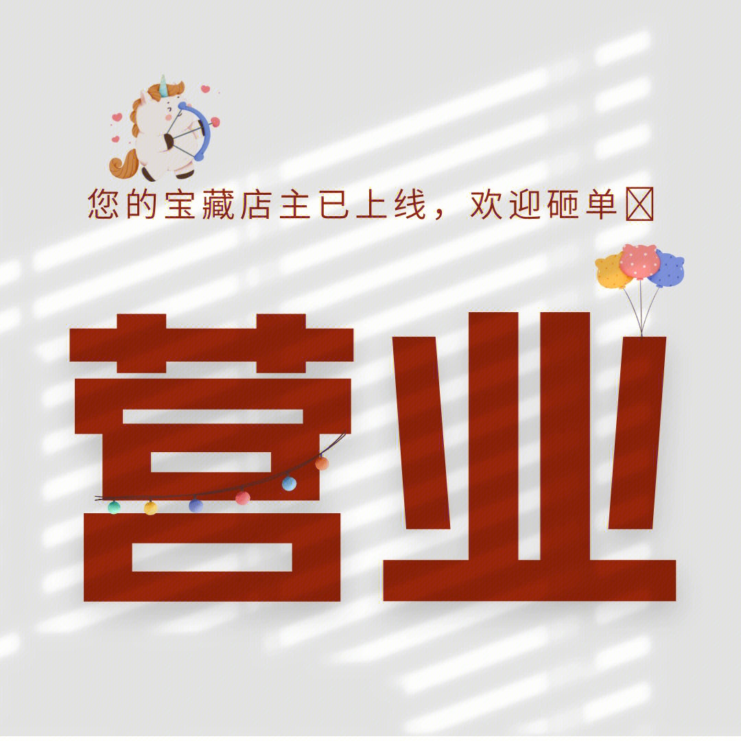 店主上线营业早安图打工人朋友圈背景图