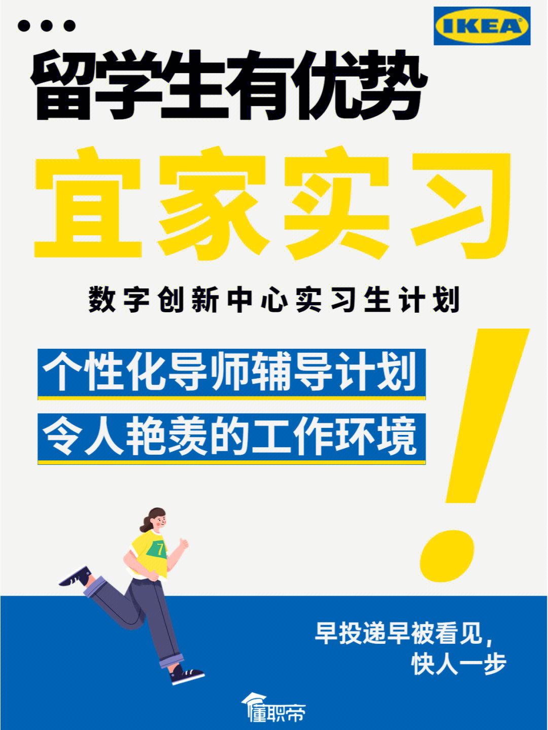 好久没推实习相关的招聘信息啦,今天给同学们带来的是宜家的实习资讯