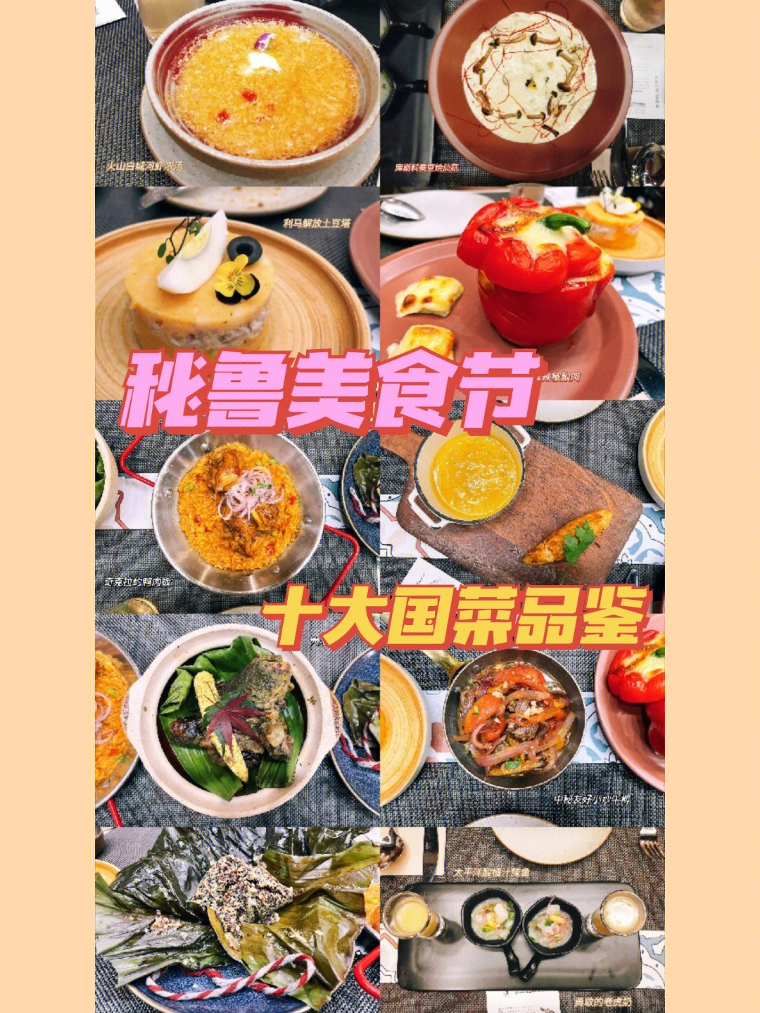 秘鲁美食介绍图片