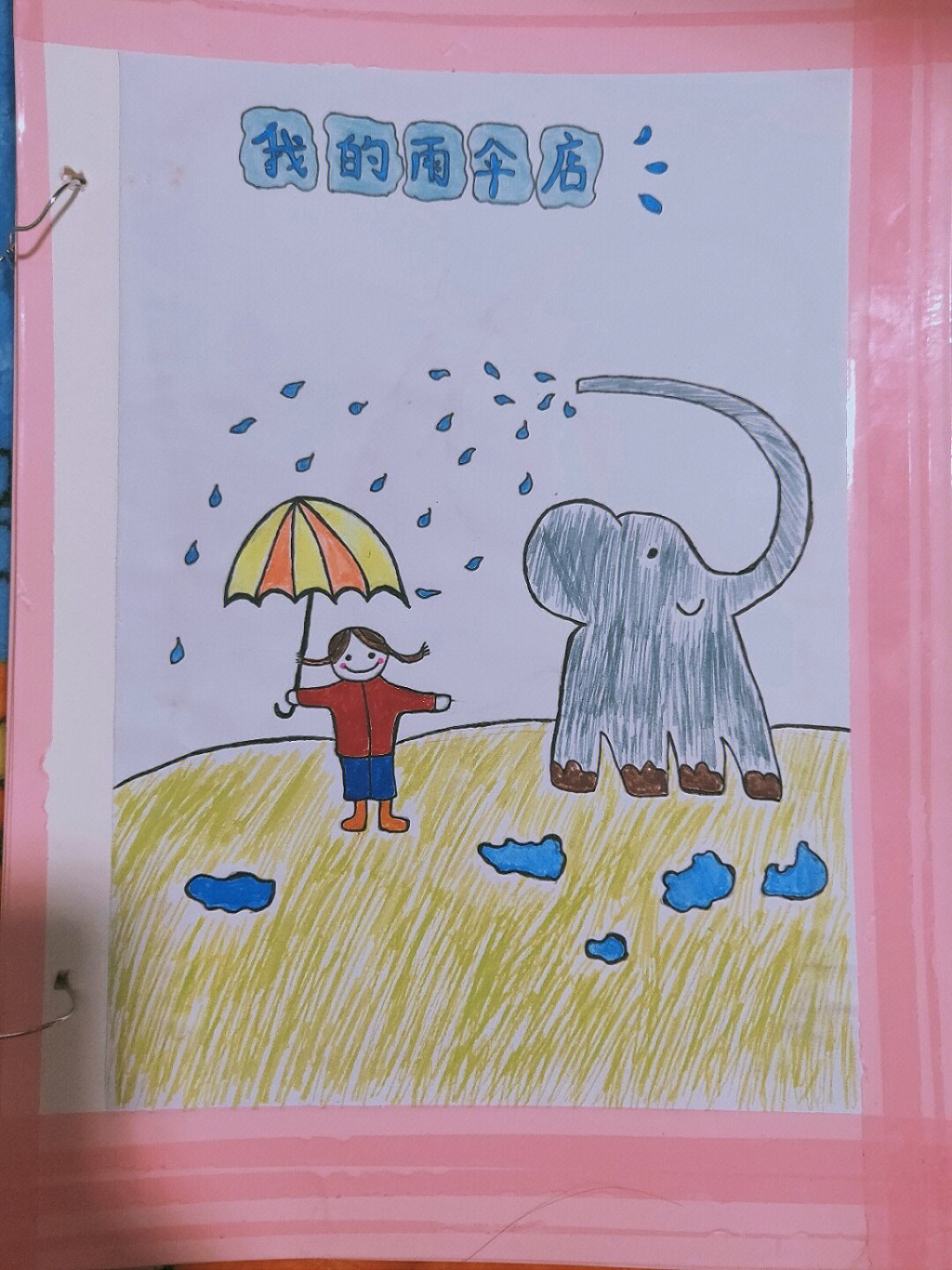 纸雨伞绘本故事内容图片