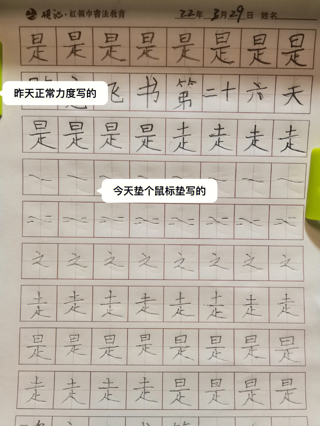 儿童练字练字小技巧练字小方法分享