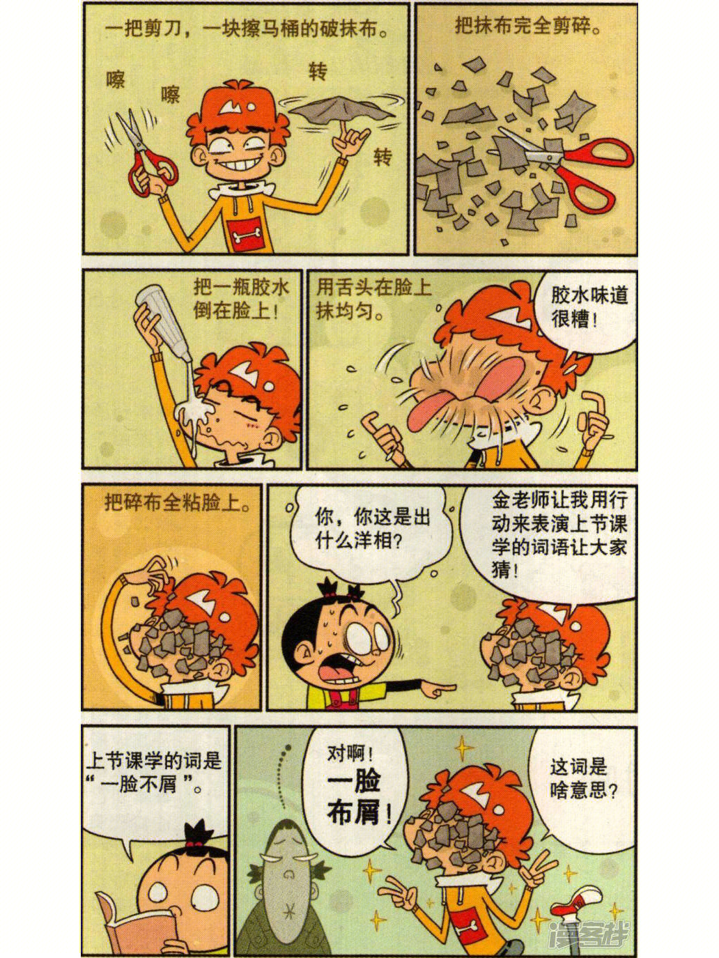 漫画阿衰