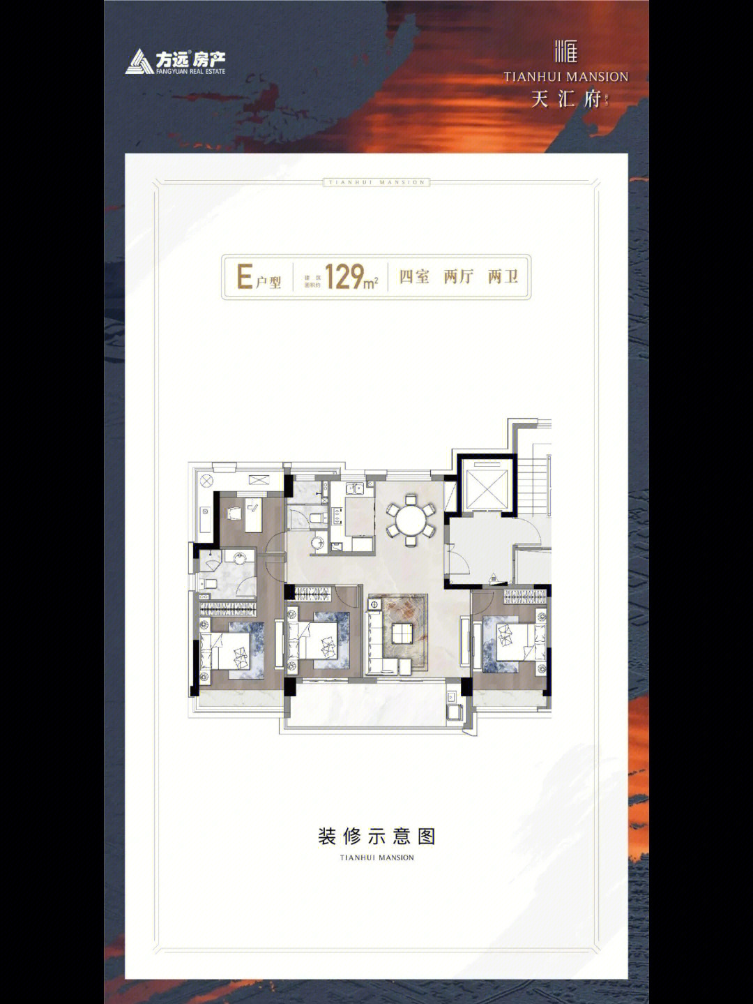 阜城中超天著129户型图图片