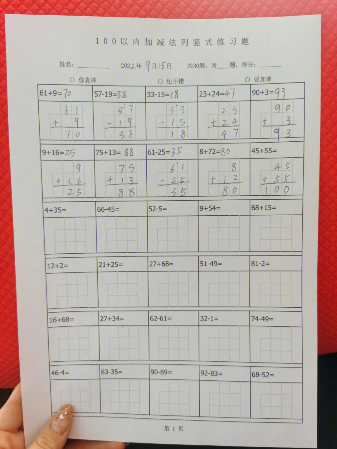 二年级上册数学100以内加减法列竖式练习题