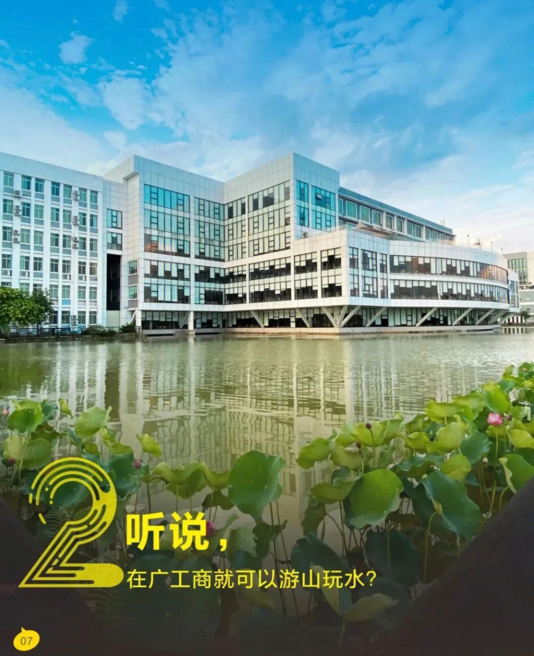 广州工商学院78