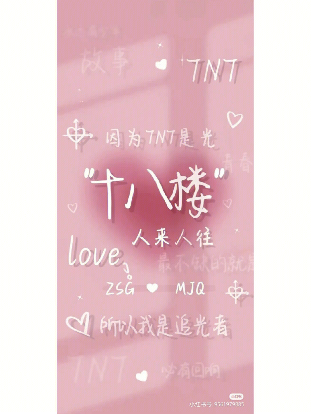 tnt时代少年团