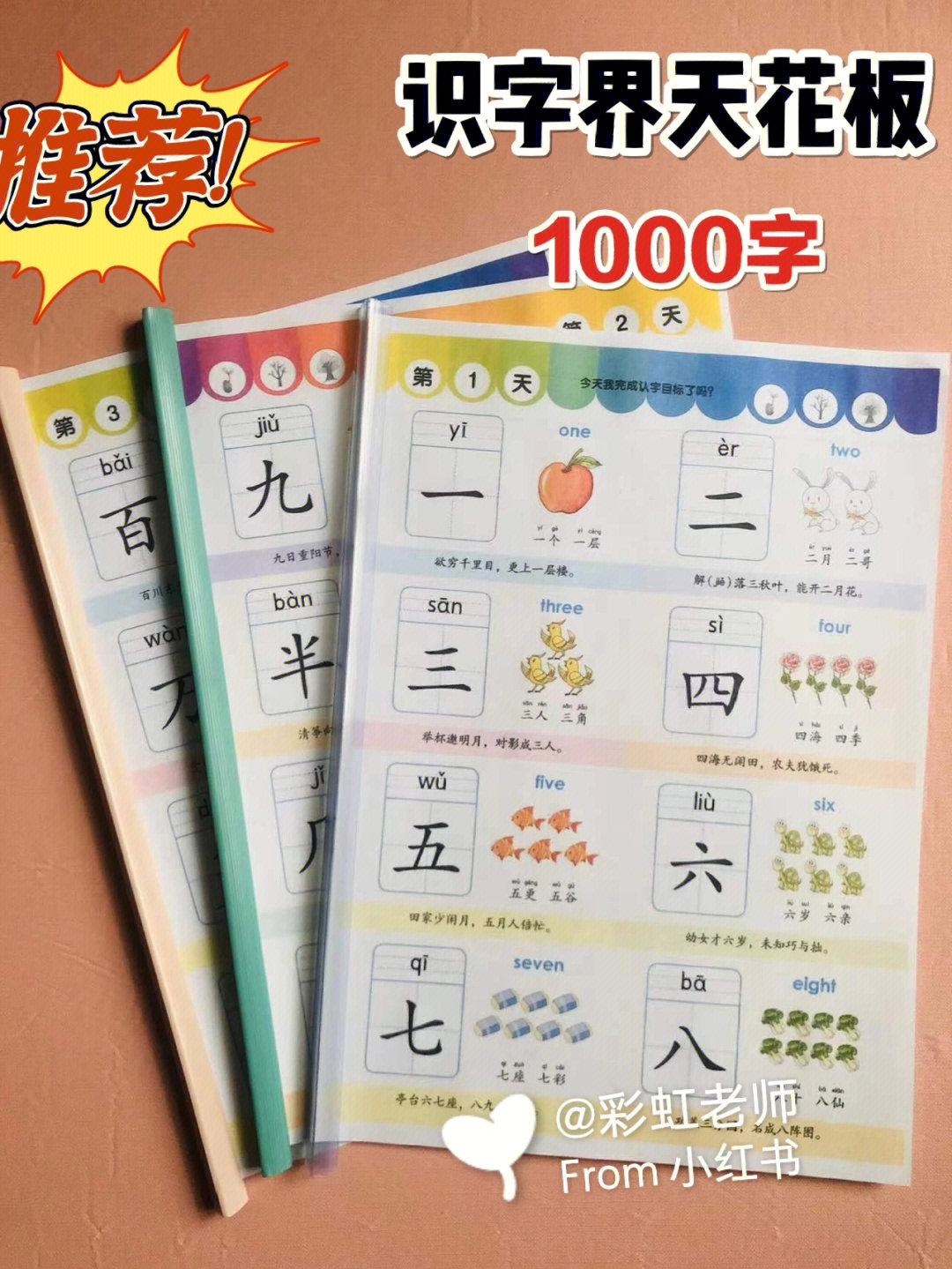 中班识字启蒙大字版1000字火了