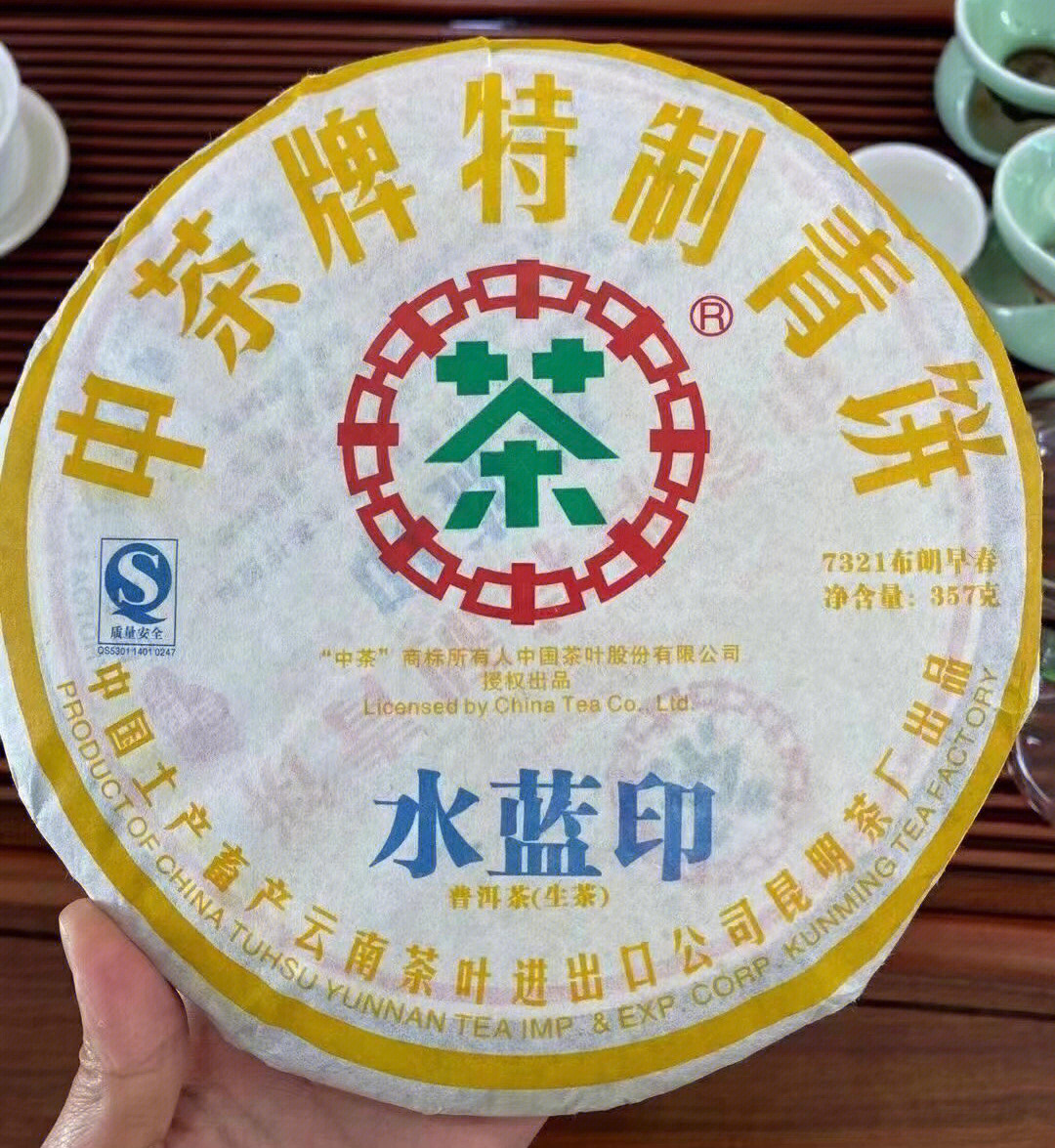 2007年中茶牌特制青饼水蓝印生普洱茶省