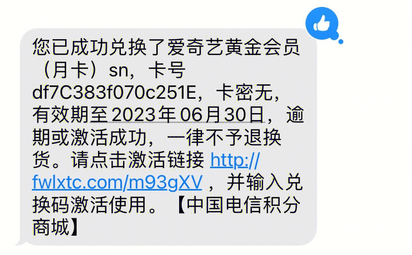 薅羊毛用手机积分免费兑换爱奇艺会员啦