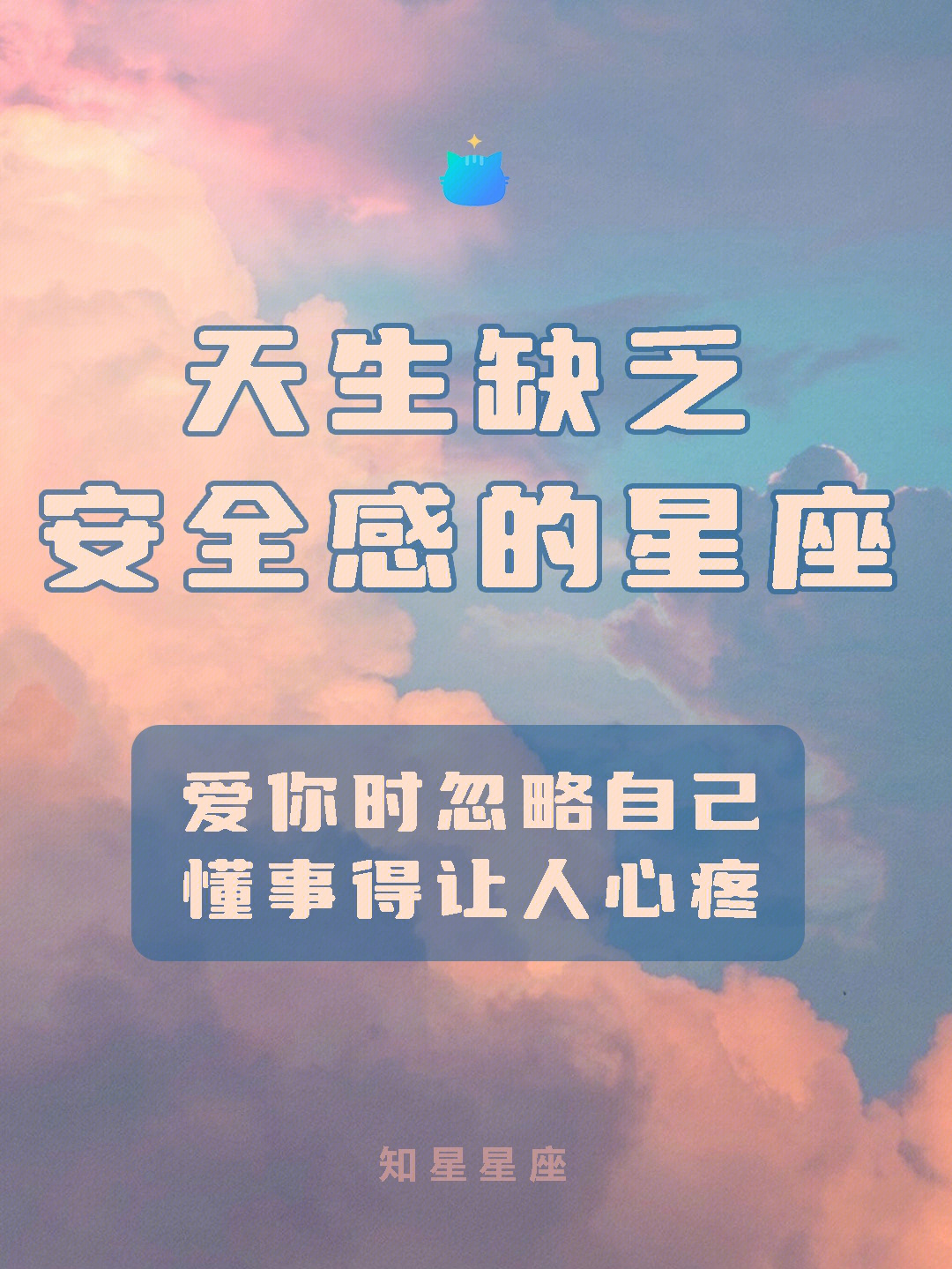 天生缺乏安全感的星座