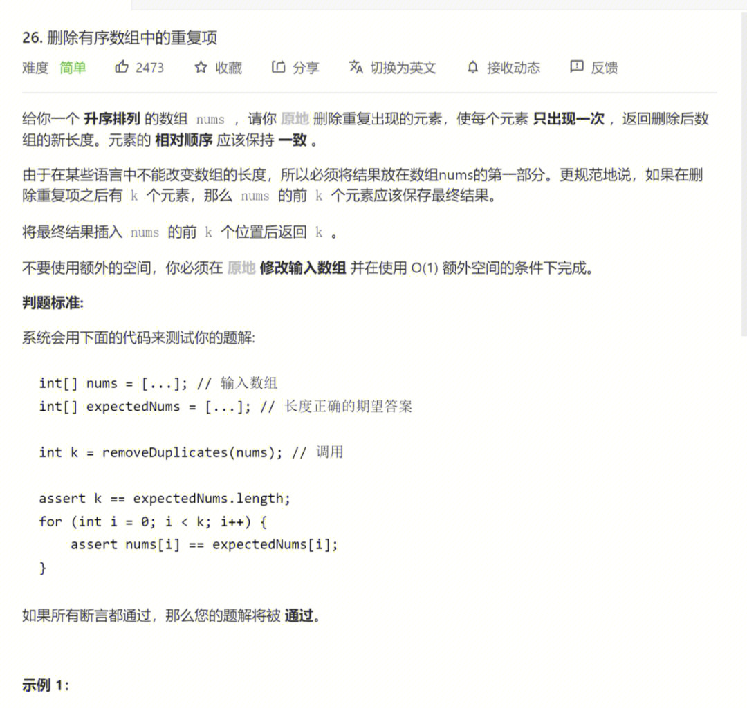 leetcode26删除有序数组中的重复项