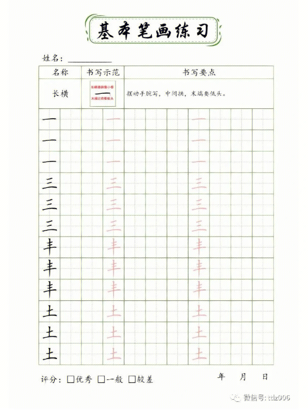 硬笔楷书基本笔画46页配套练习收藏打印