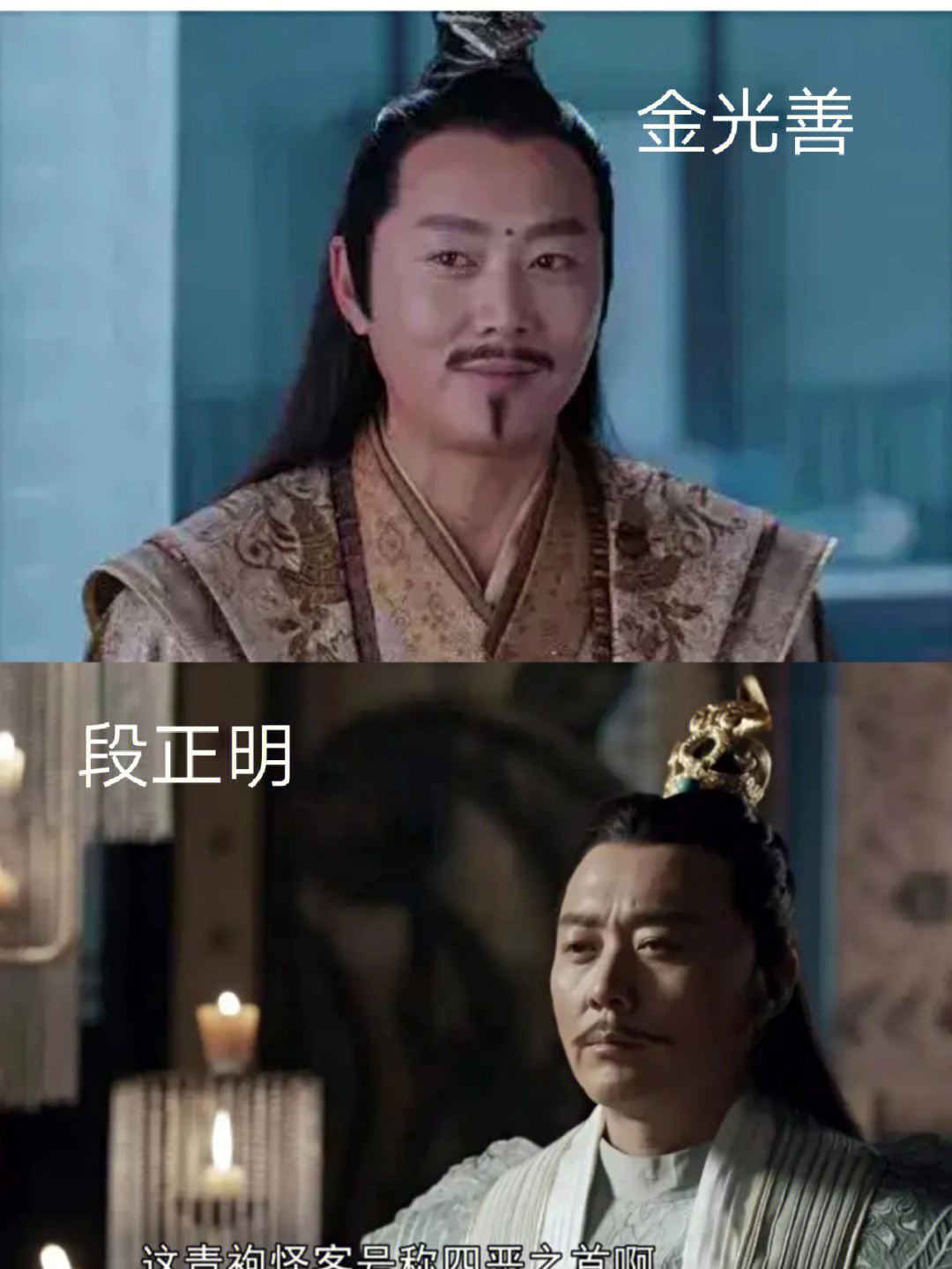 《天龙八部》之段正明沈晓海在《陈情令》中饰演金光善,在《天龙八部