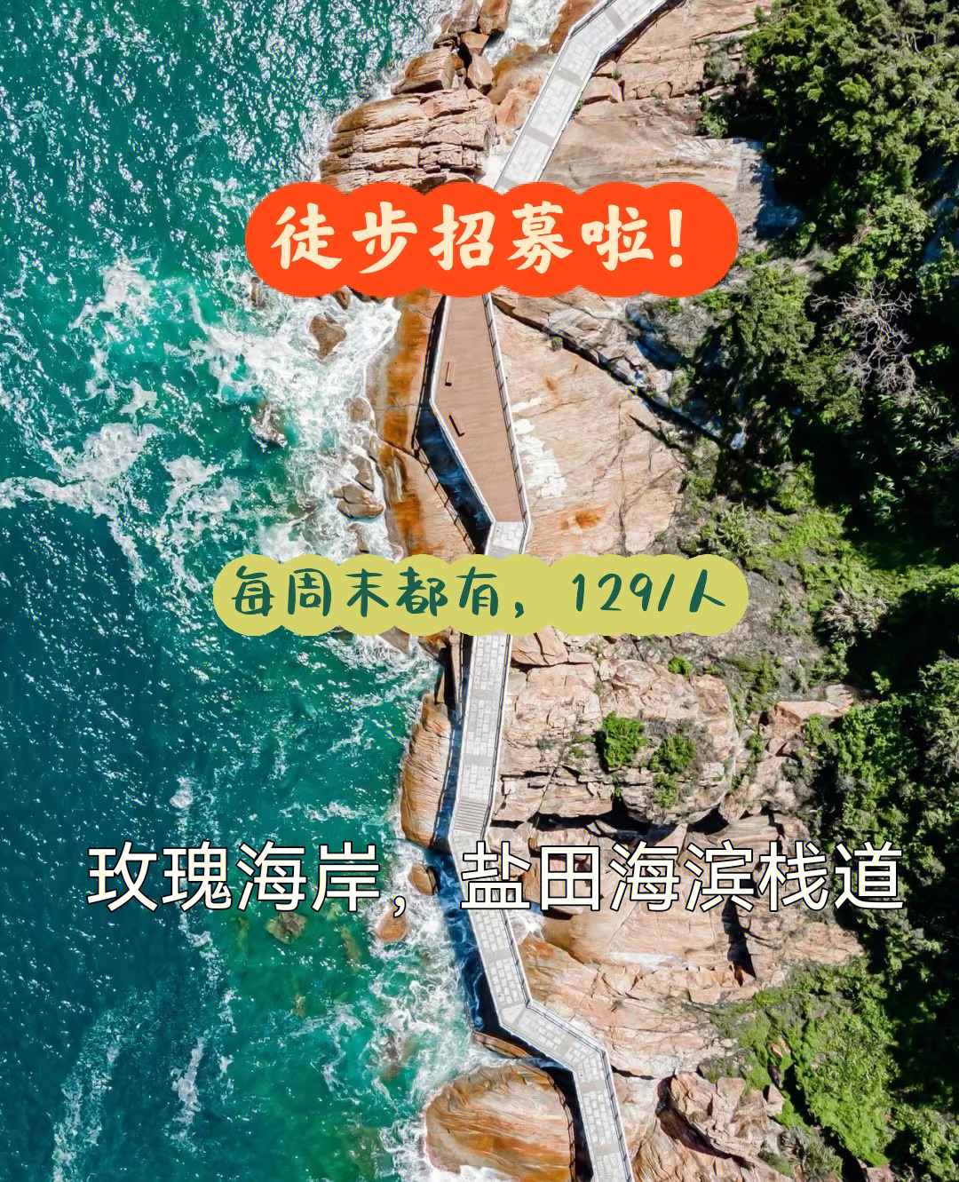 深圳盐田海滨栈道攻略图片