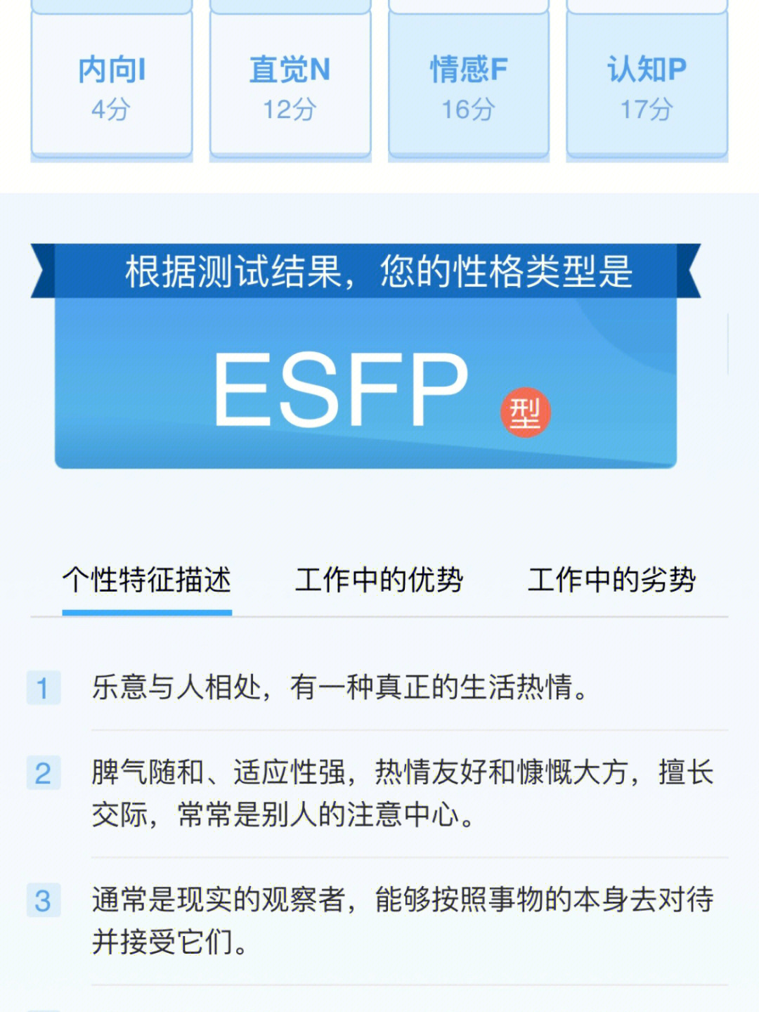 ESFPmbti图片