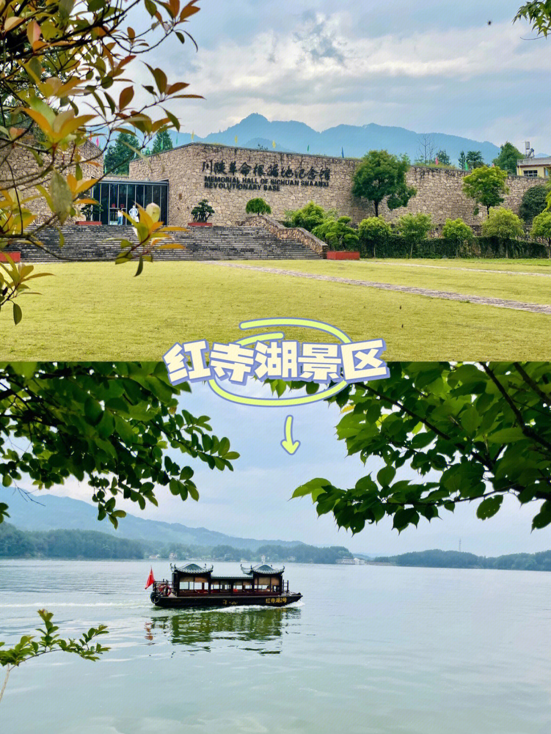 汉中红寺湖紫薇山庄图片