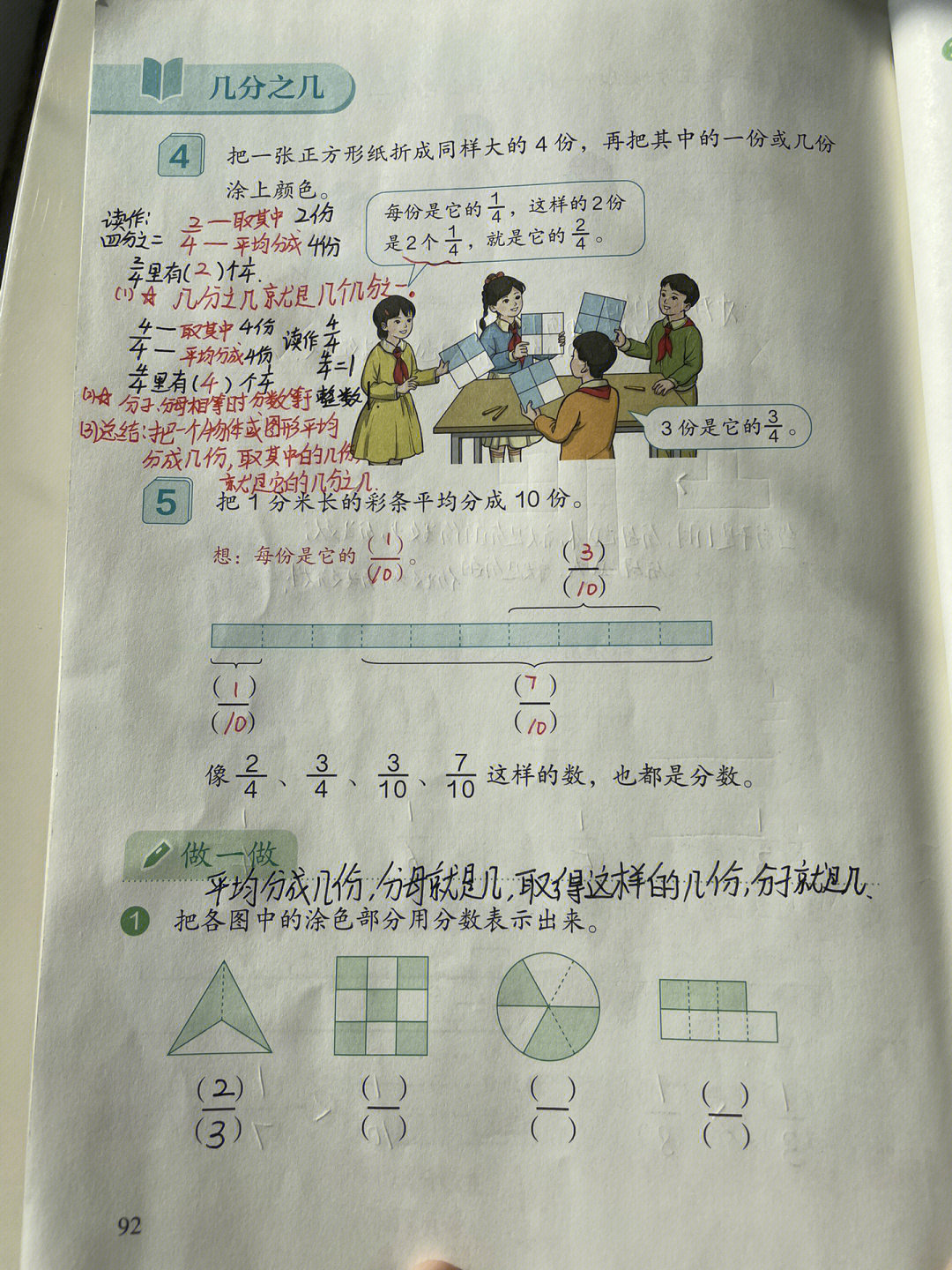 六年级上册数学书93页图片