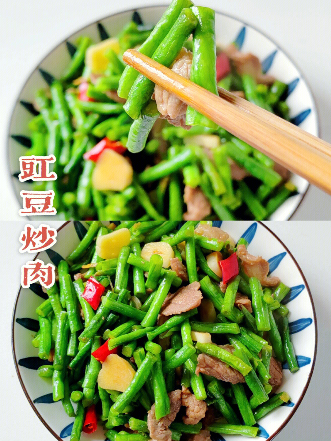 豇豆炒肉片图片