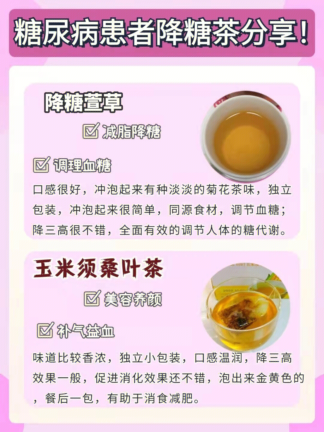 7种茶轻松降血糖图片