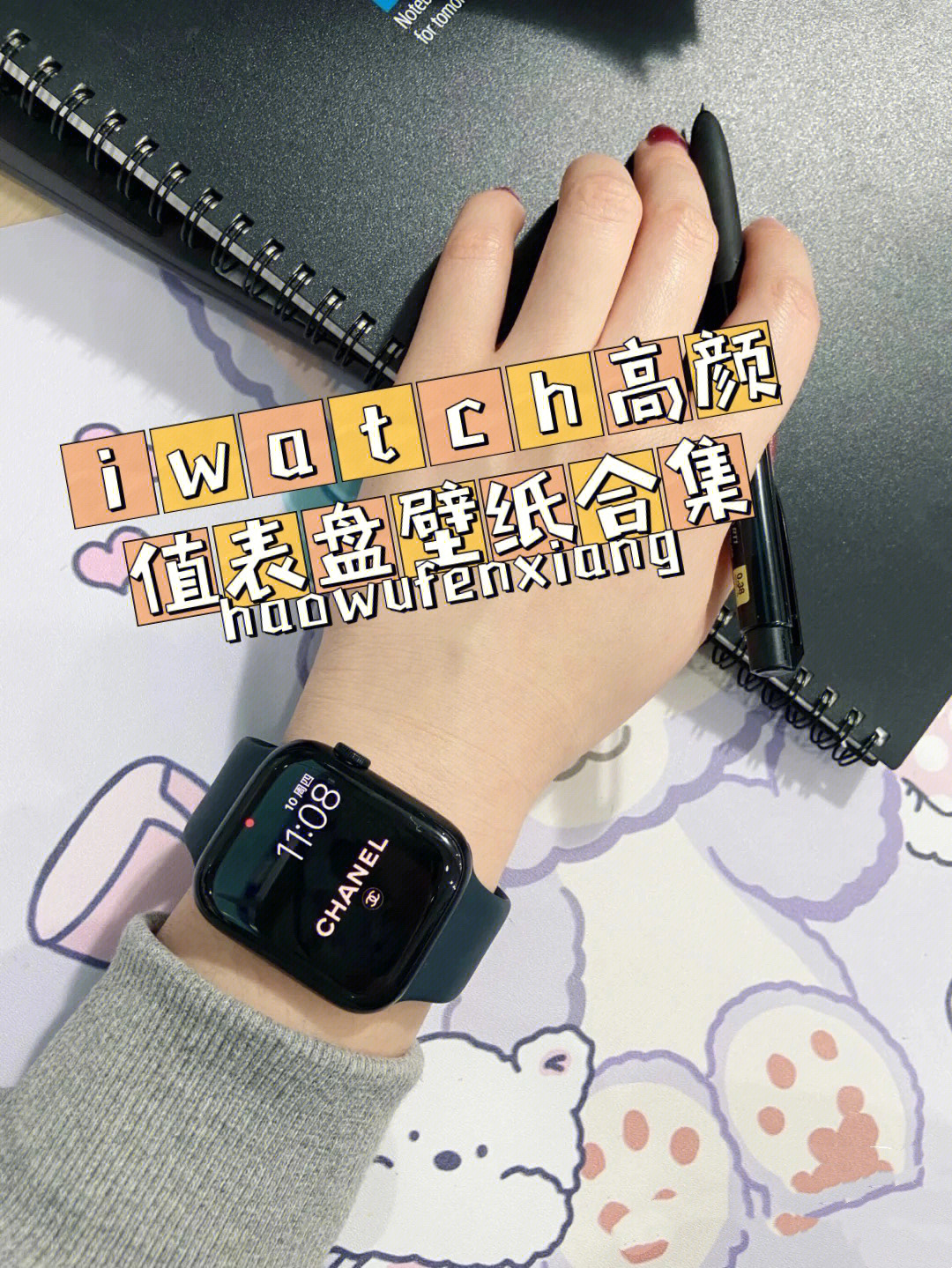 iwatch墙纸自定义图片