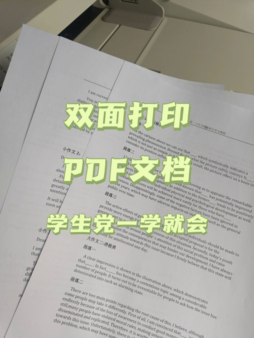 同学们双面打印pdf文档一学就会73