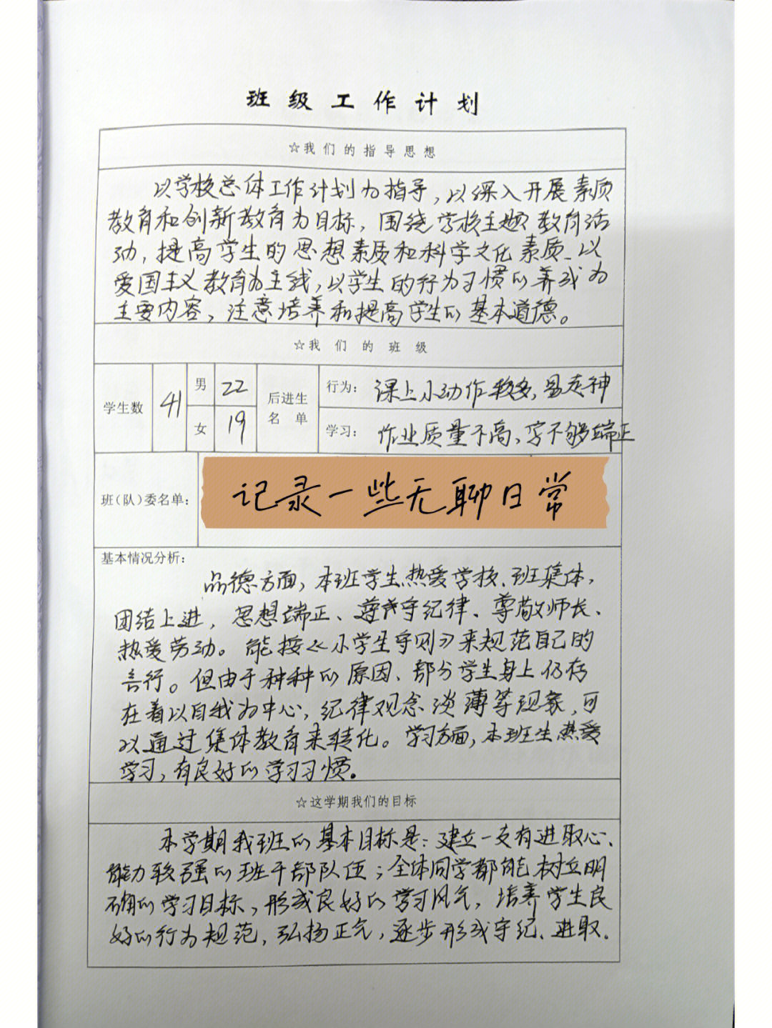 班主任工作手册