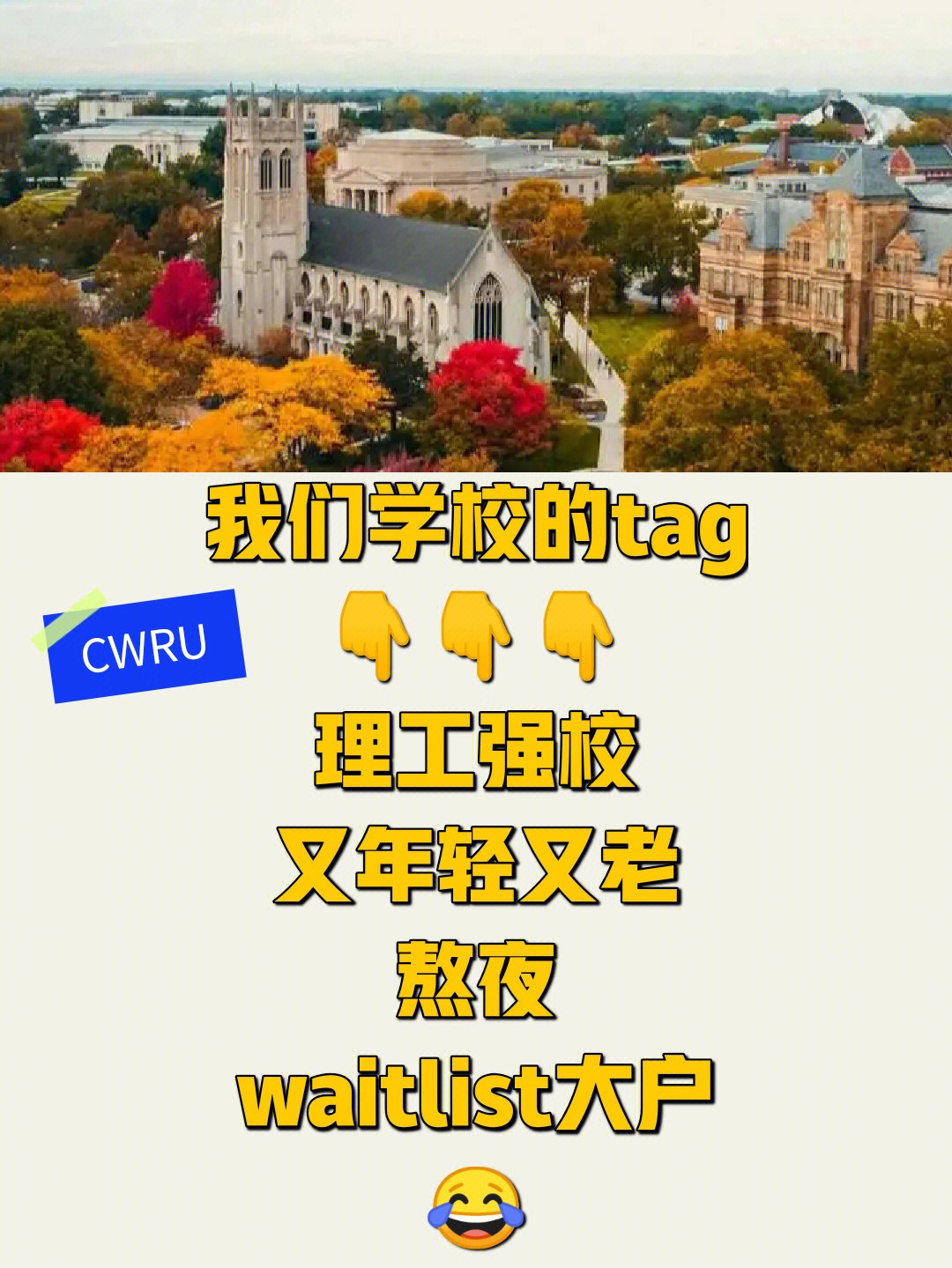 美国留学院校介绍凯斯西储大学