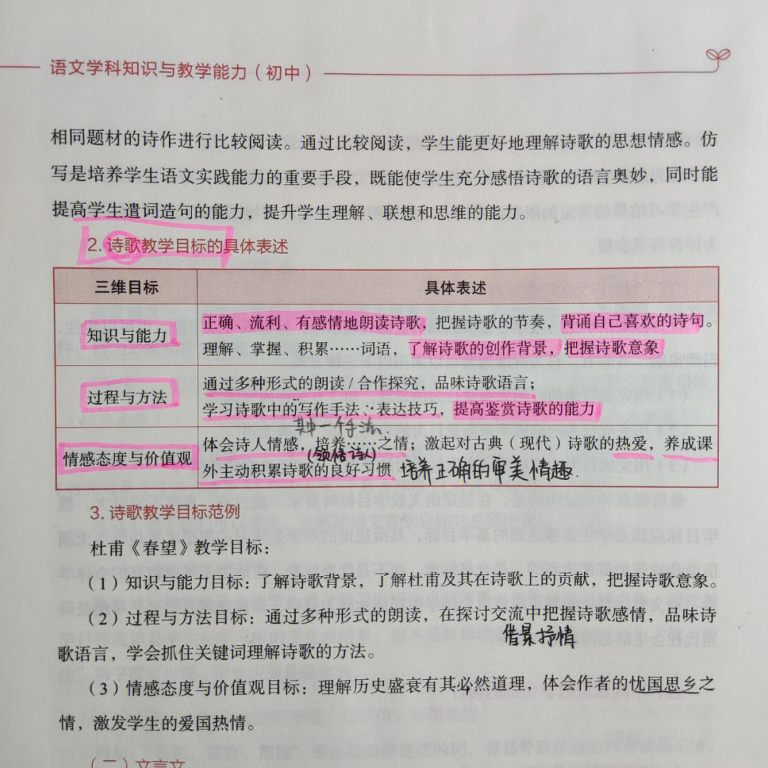 初中语文教资科目三模板
