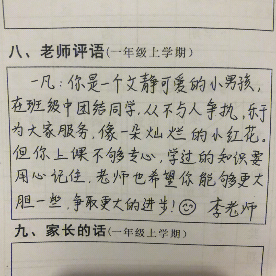 班主任期末评语分享