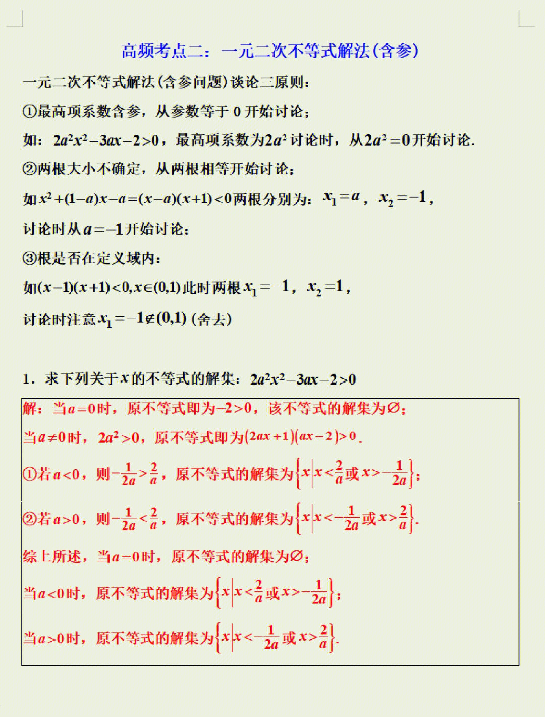 一元二次函数方程和不等式训练题2