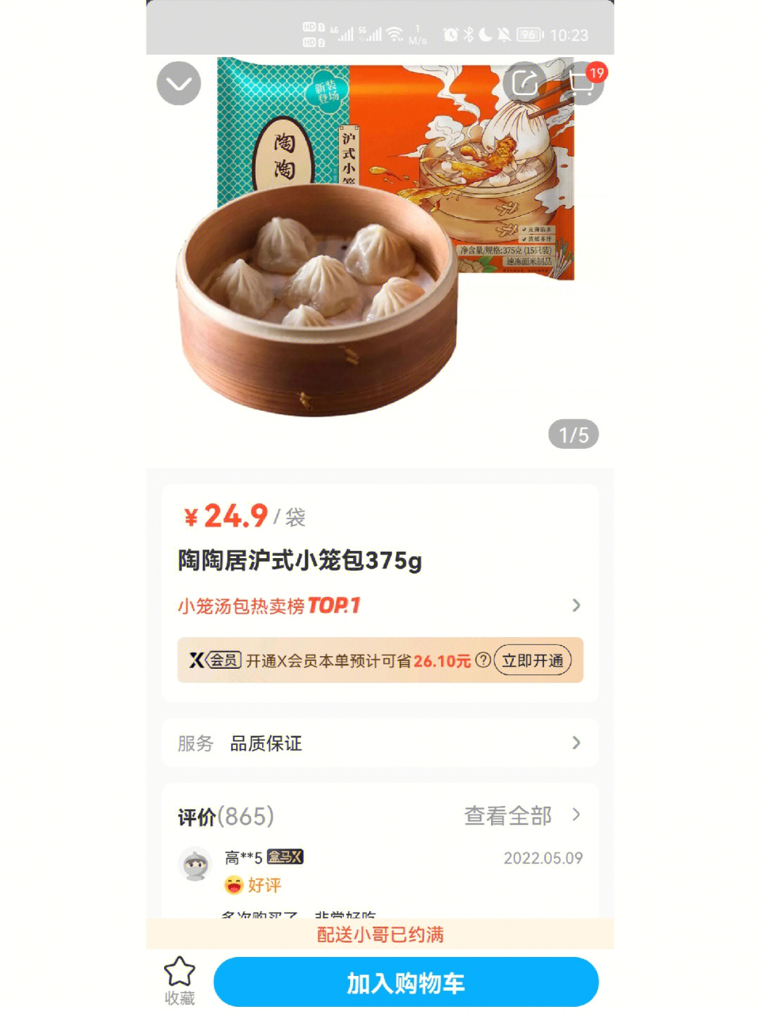 小笼包蒸笼价格图片