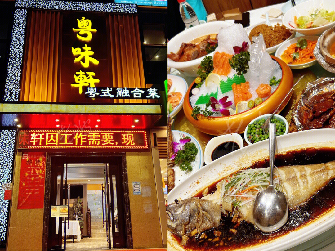 和【粤珍轩】只差一个字的【粤味轩】,这是西安东郊人的粤菜馆子
