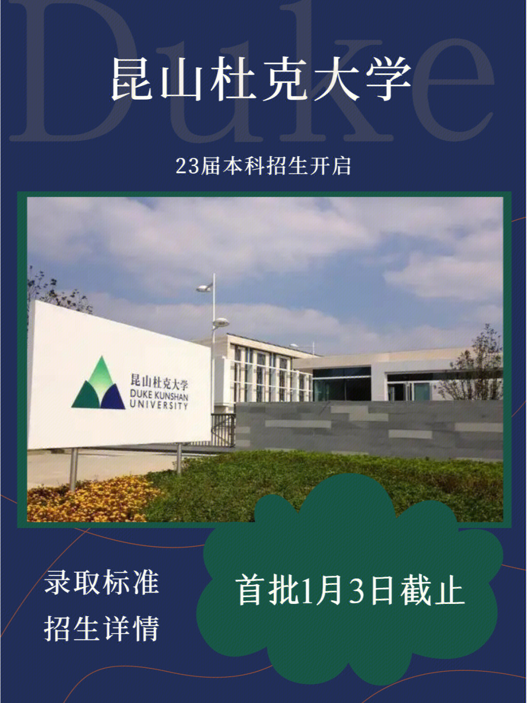 昆山杜克大学官网图片